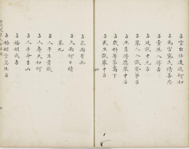 奇门统宗大全(图8)