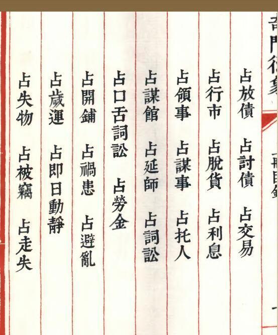 龙伏山人 奇门衍象 上下册(图3)