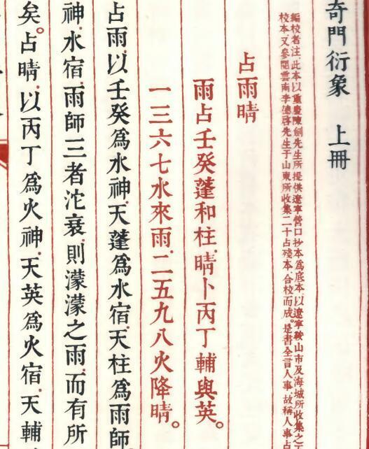 龙伏山人 奇门衍象 上下册(图4)