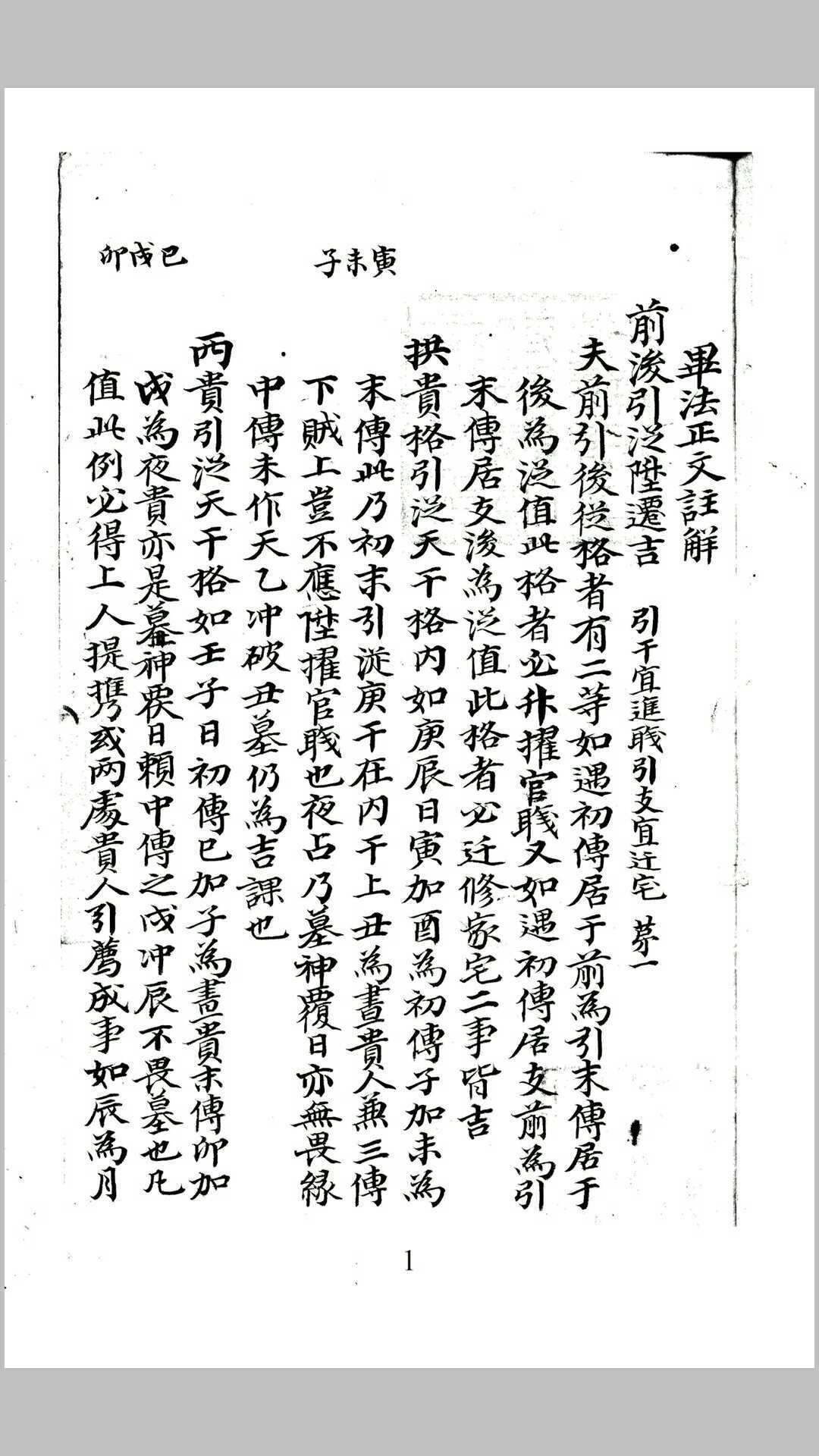 毕法正文注解(图1)