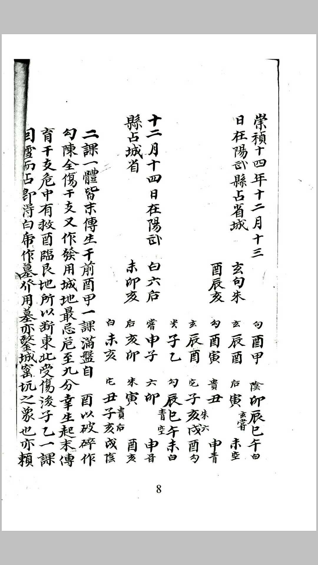 毕法正文注解(图5)