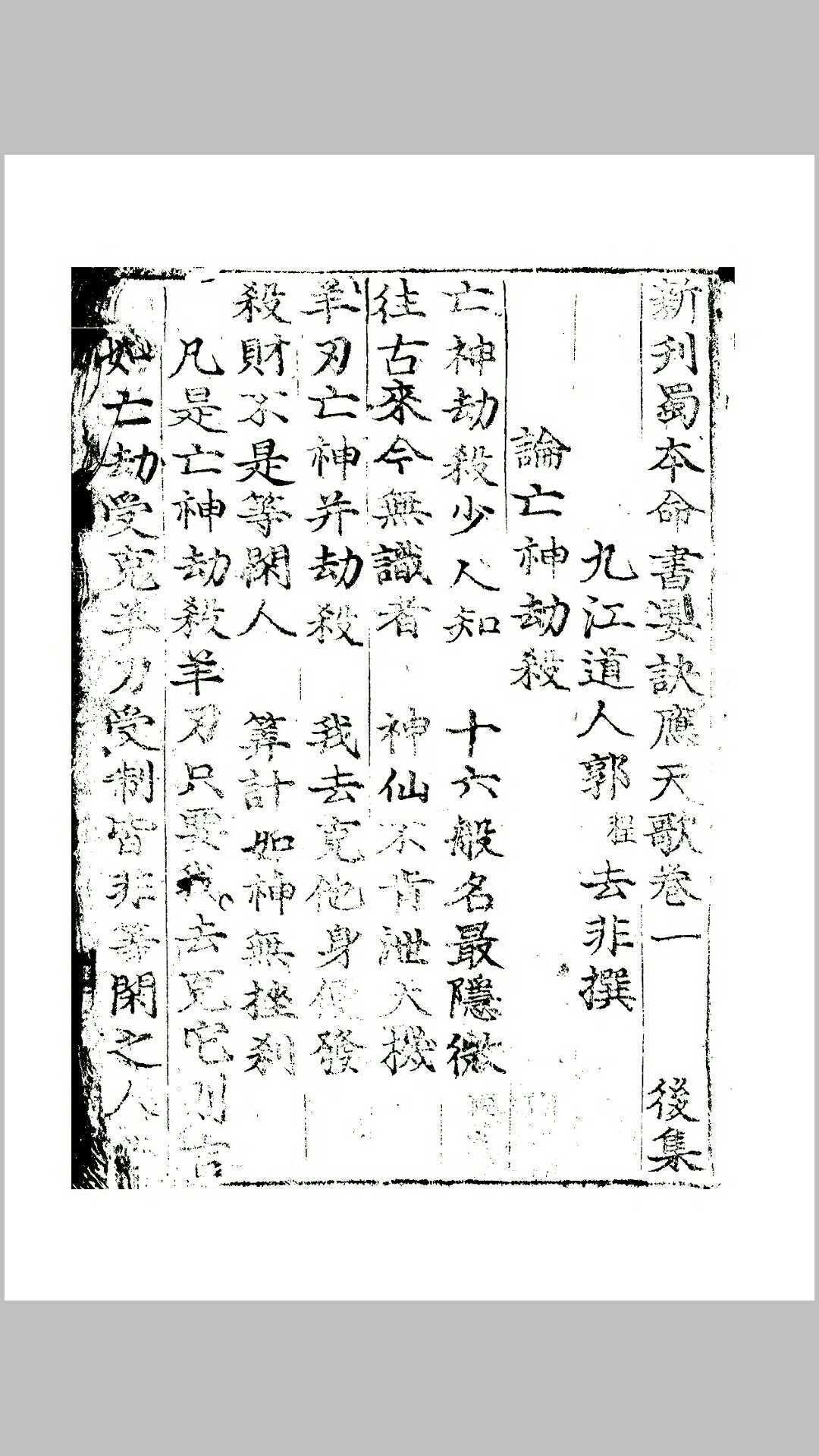 新刊蜀本命书要诀应天歌(图1)