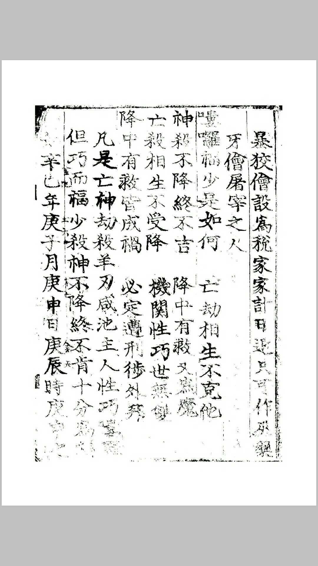 新刊蜀本命书要诀应天歌(图2)