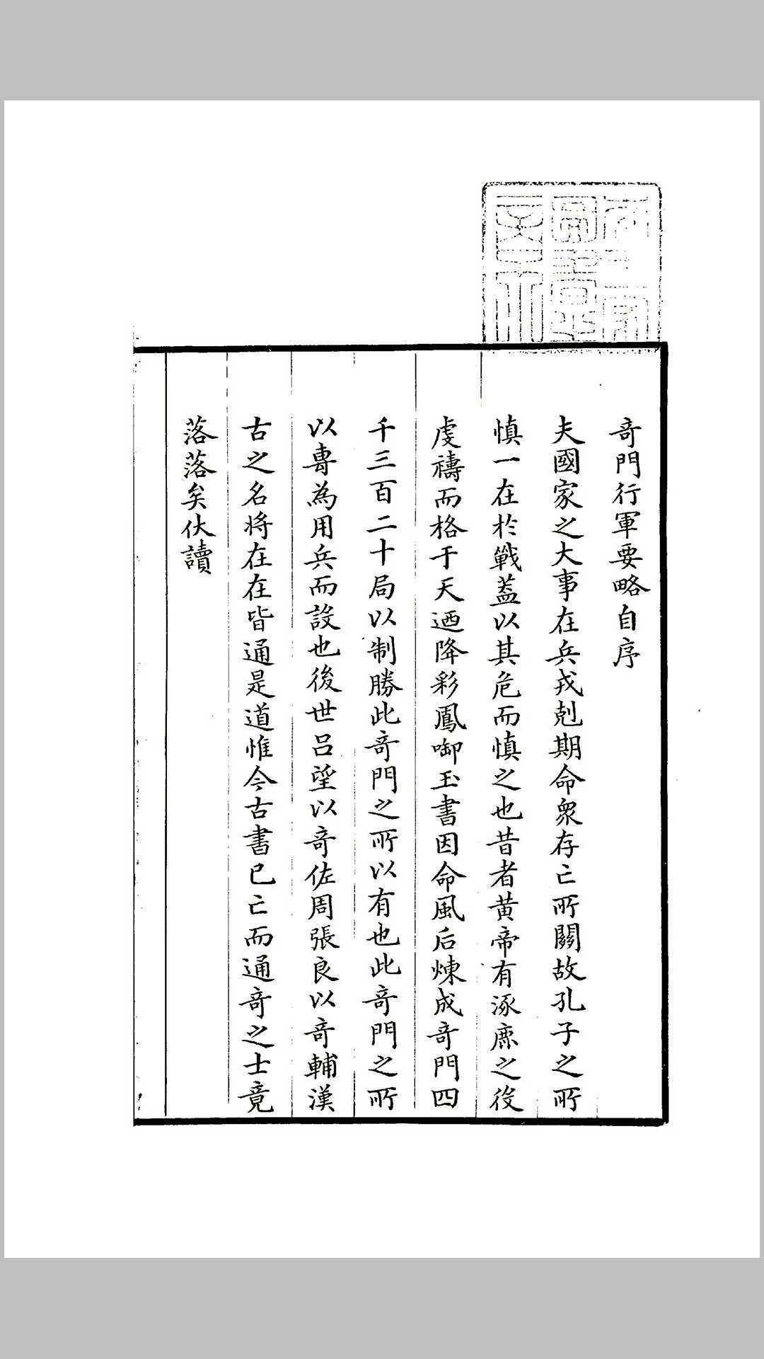 奇门要略4卷(图2)