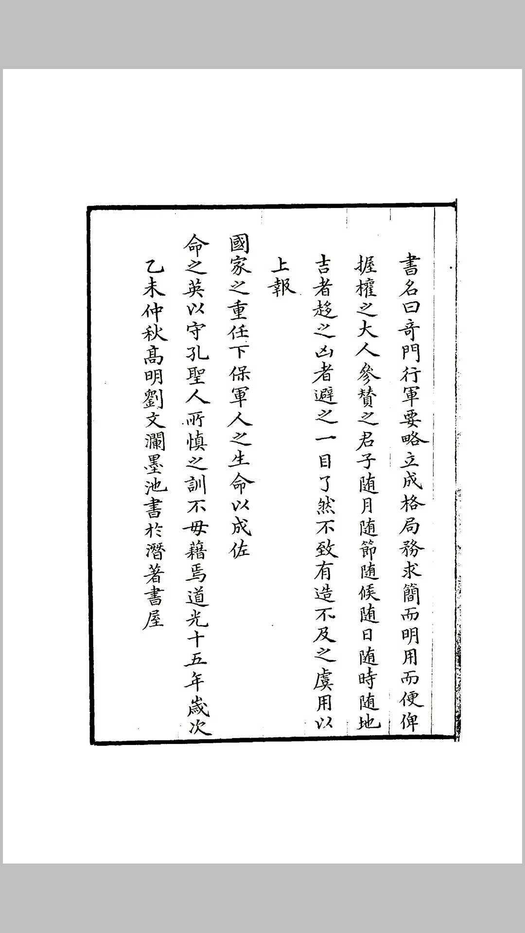 奇门要略4卷(图3)