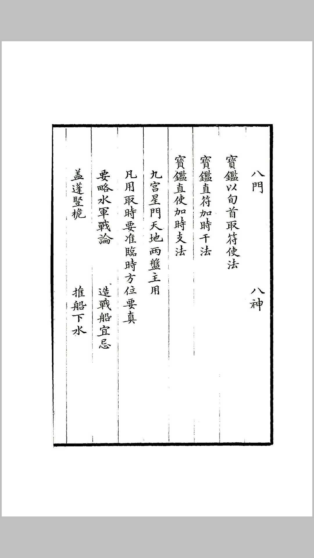 奇门要略4卷(图5)