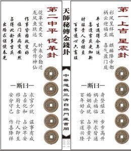 天师秘传金钱卦男命(图2)