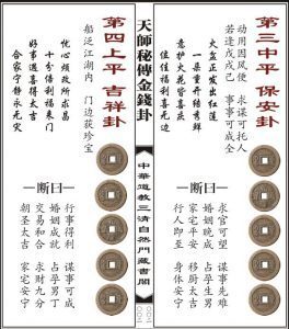 天师秘传金钱卦男命(图3)