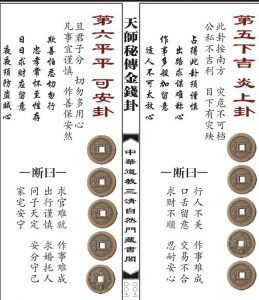 天师秘传金钱卦男命(图4)