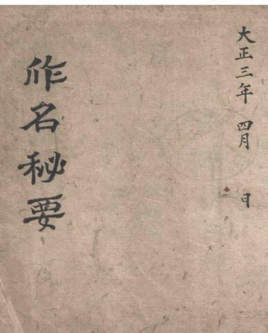 作名秘要 占卜类古籍(图1)