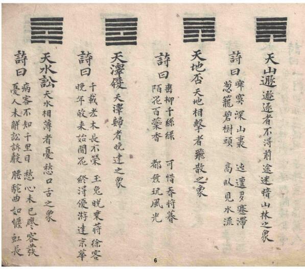 作名秘要 占卜类古籍(图3)