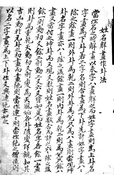 姓名解画 占术(图4)
