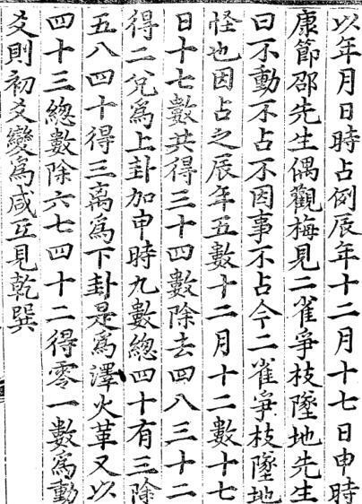 先生邵康節心易观梅数法(图2)
