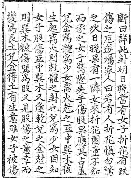 先生邵康節心易观梅数法(图3)