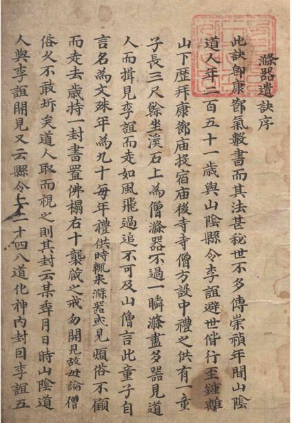 滌器遺诀（彩版） 占卜古籍(图1)