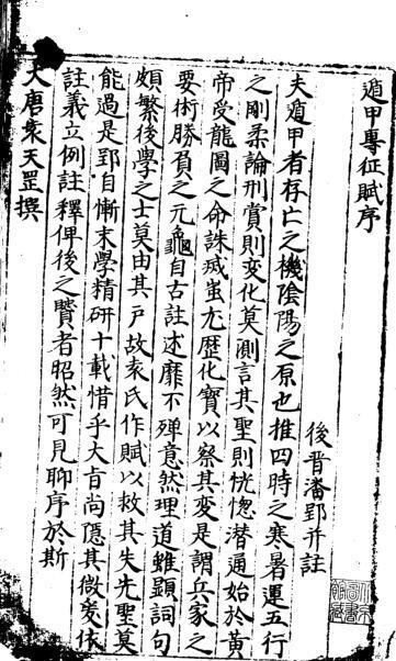 奇门遁甲专征赋 占术(图1)