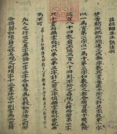 吕诀 占术古籍(图1)