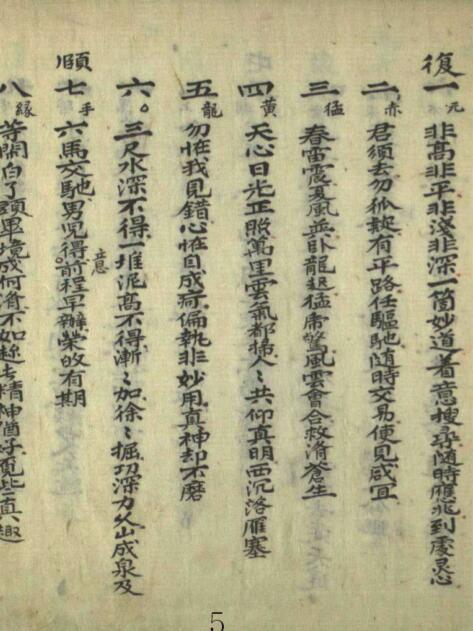 吕诀 占术古籍(图2)
