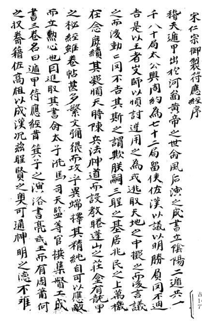 遁甲符应经 奇门占卜古籍(图1)