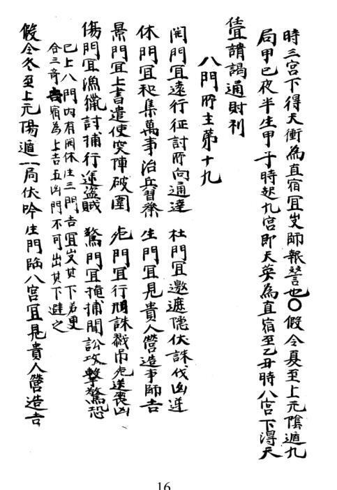 遁甲符应经 奇门占卜古籍(图3)