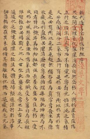 新刊道书全集张洪阳注解阴符経(图1)