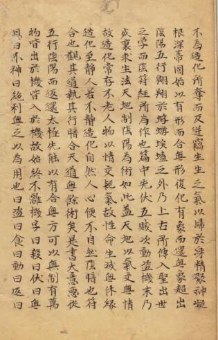 新刊道书全集张洪阳注解阴符経(图2)