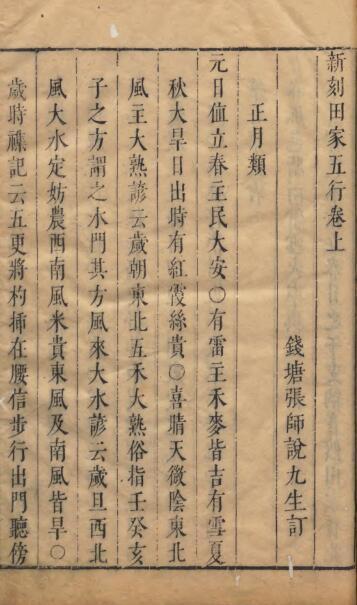 田家五行 数术类(图3)