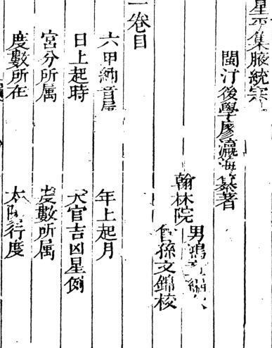 廖瀛海  天官五星古本[  共4册](图2)