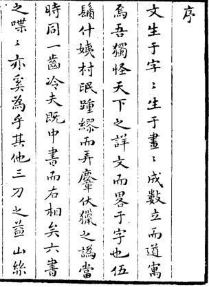 字触六卷(图2)