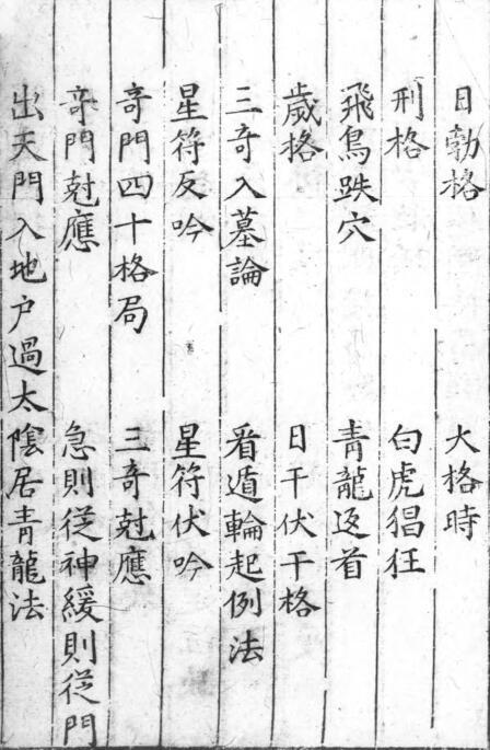 奇门欽天監明傳秘指日用通書(图3)
