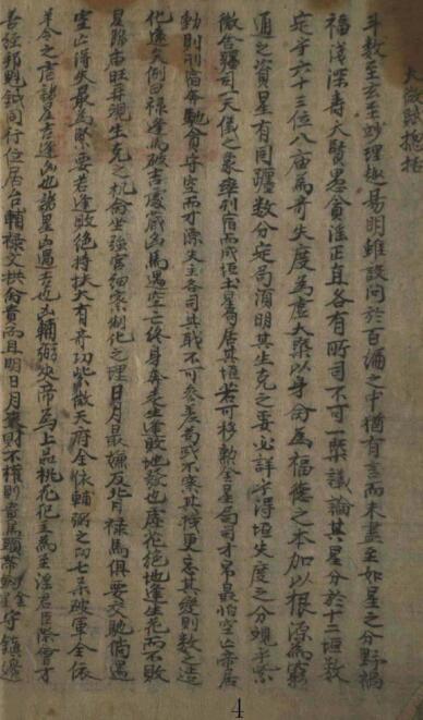 华山宝诀占卜命理(图2)