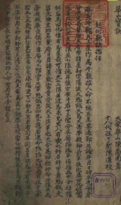 华山宝诀占卜命理(图1)