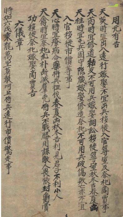 洪范数局排列图预测占卜古籍(图3)