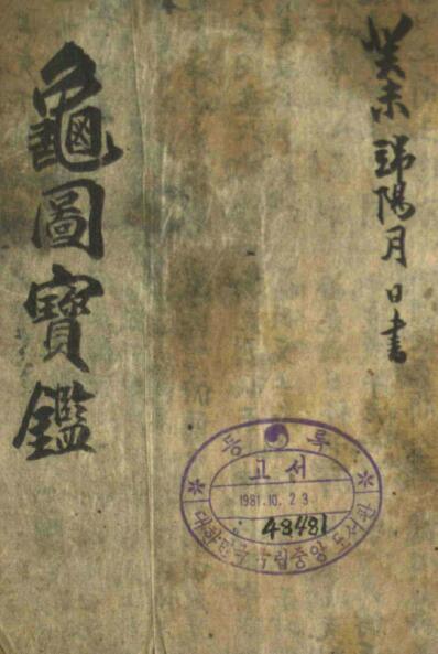 龟图宝鉴预测占卜(图1)