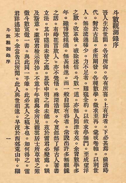 飞星紫微斗数原旨预测占卜(图2)