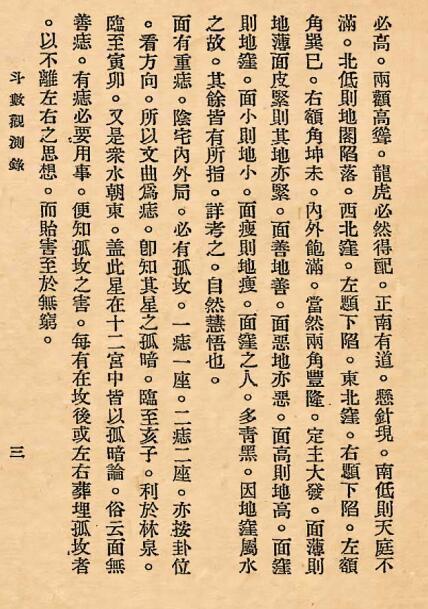 飞星紫微斗数原旨预测占卜(图3)