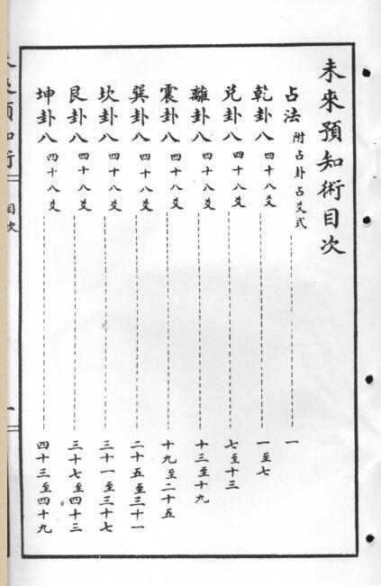 未来预知术占术(图3)