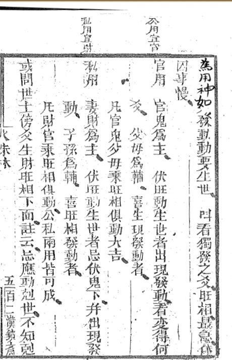 梁湘润-火珠林密本（古本）(图3)