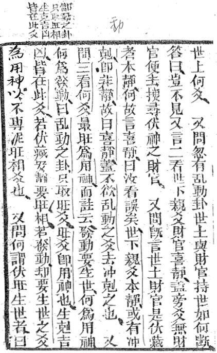 梁湘润-火珠林密本（古本）(图4)