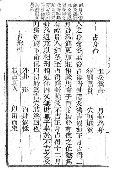 梁湘润-火珠林密本（古本）(图5)