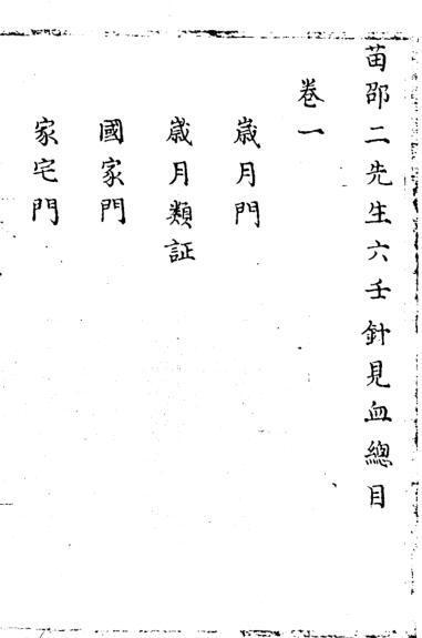 六壬针见血预测占卜古籍(图1)