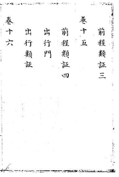 六壬针见血预测占卜古籍(图3)