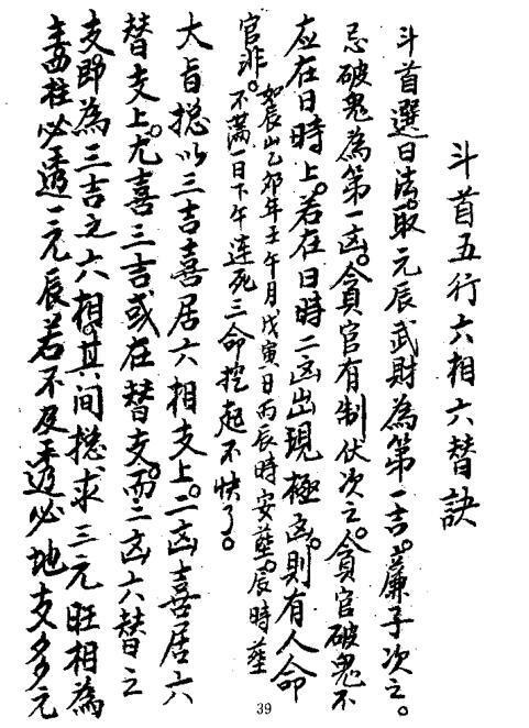 二度六壬择日要诀手抄本(图2)