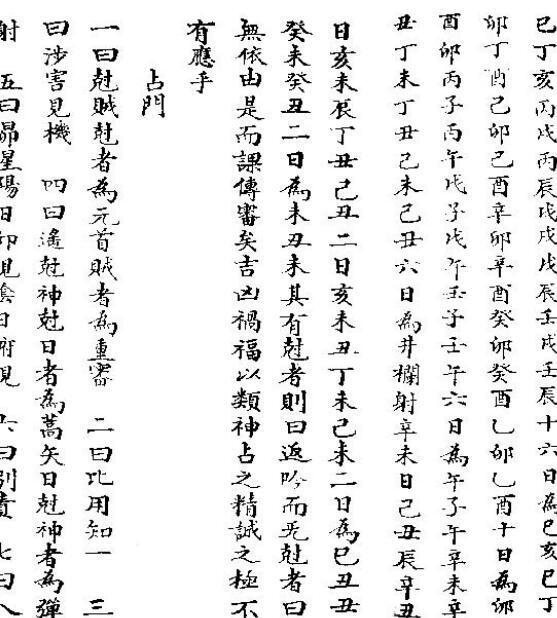 六壬精蘊摘录(图3)