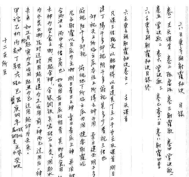 六壬东方朔射覆秘诀(图1)
