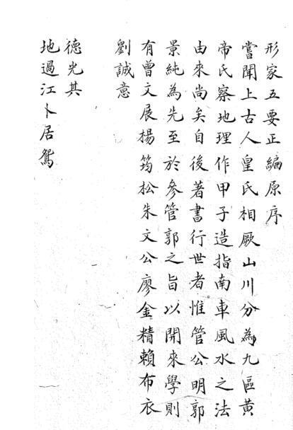 形家五要正编（古本）  预测占卜(图2)