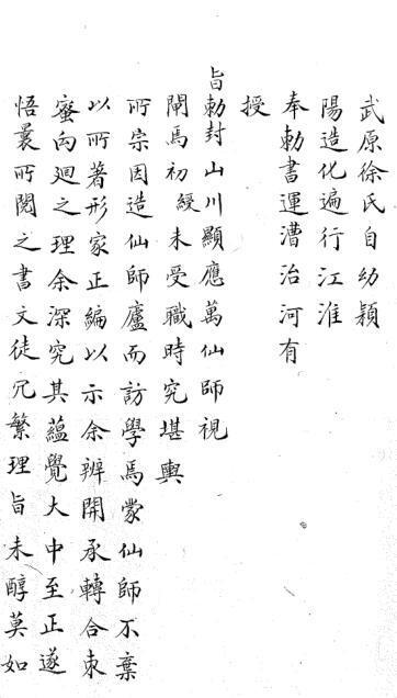 形家五要正编（古本）  预测占卜(图3)