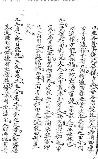 明国师孙长庚财丁贵卦课秘传上下集(图4)