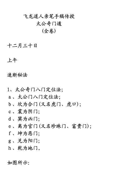 飞龙道人-亲笔手稿传授太公奇门遁全卷100页(图2)