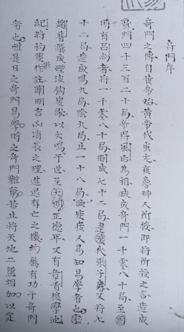 奇门古籍：时奇秘诀 奇门遁甲 264页(图1)